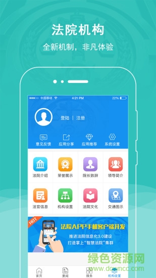淮南市中级人民法院手机客户端 v1.0.4 官网安卓版2