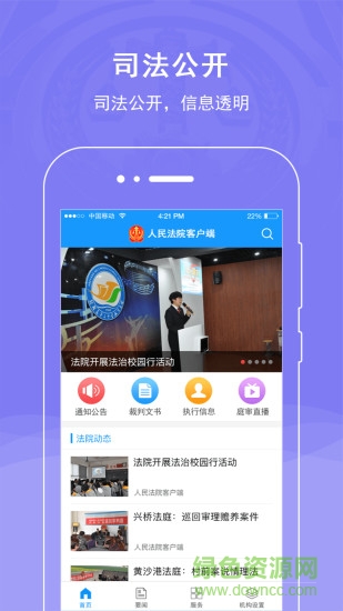 淮南市中级人民法院手机客户端 v1.0.4 官网安卓版3
