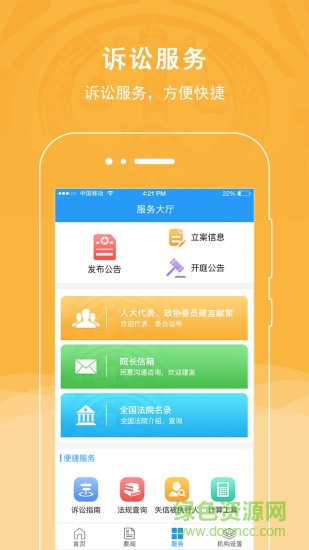 淮南市中级人民法院手机客户端 v1.0.4 官网安卓版1