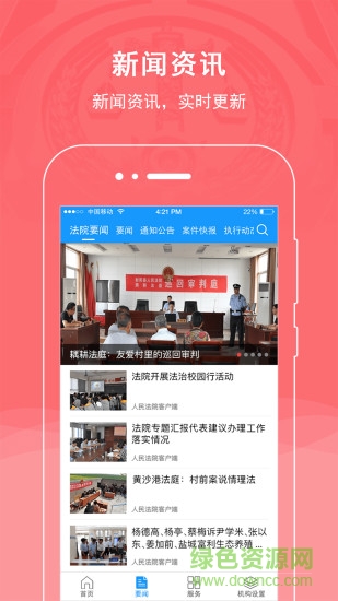 淮南市中级人民法院手机客户端 v1.0.4 官网安卓版0