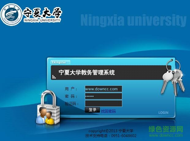 宁夏大学教务平台登陆 官方网页版0