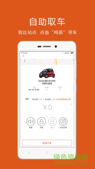 重庆众泰租车(众行EVPOP) v2.1.1 官网安卓版3