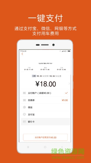 重庆众泰租车(众行EVPOP) v2.1.1 官网安卓版2