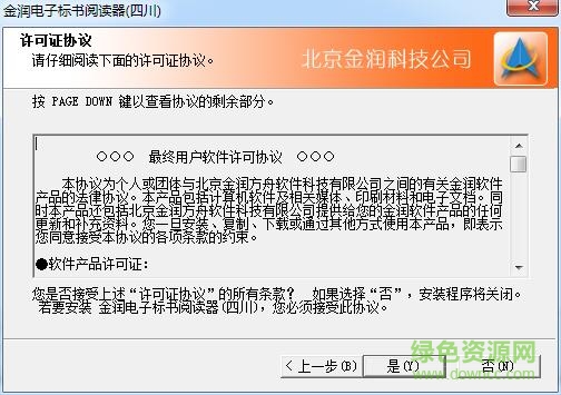 金潤電子招投標閱讀器軟件