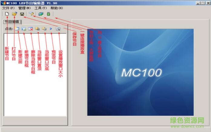 mc100led节目编辑器