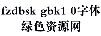 fzdbsk gbk1 0字体
