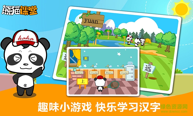 熊猫课堂软件