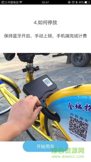四平公共自行车app