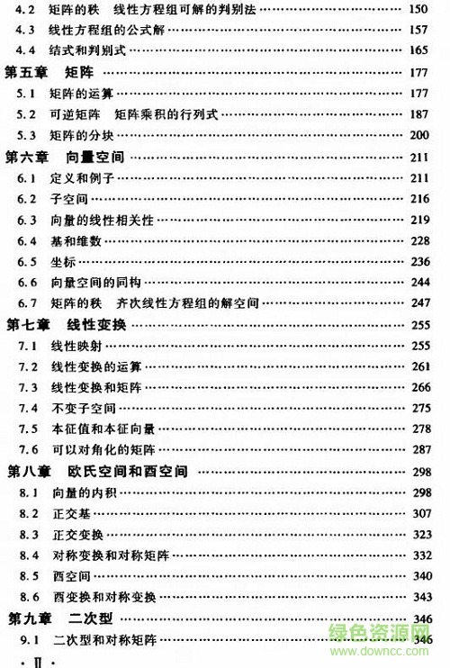 高等代数第五版电子版