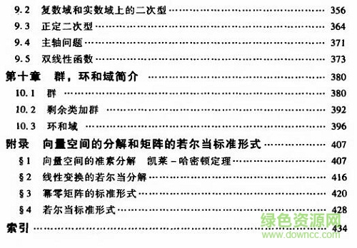 高等代数第五版pdf