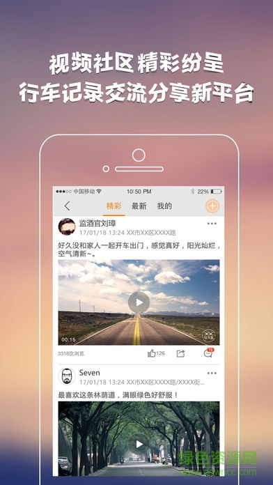 车载钛马星app