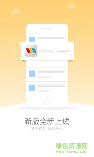 中營聯(lián)app