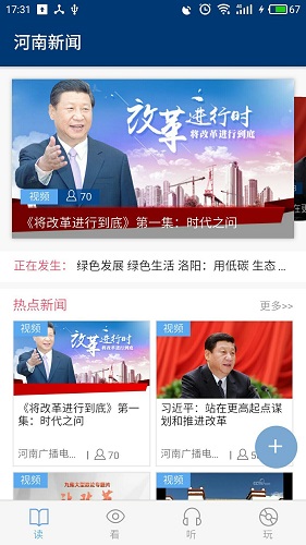 河南新聞app