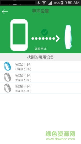 冠军手环app