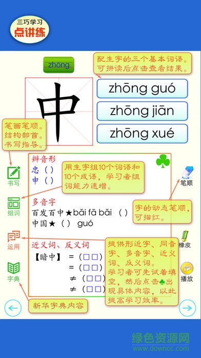 语文点讲练三年级上册app