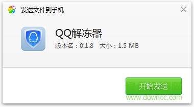 qq账号解冻器手机版下载
