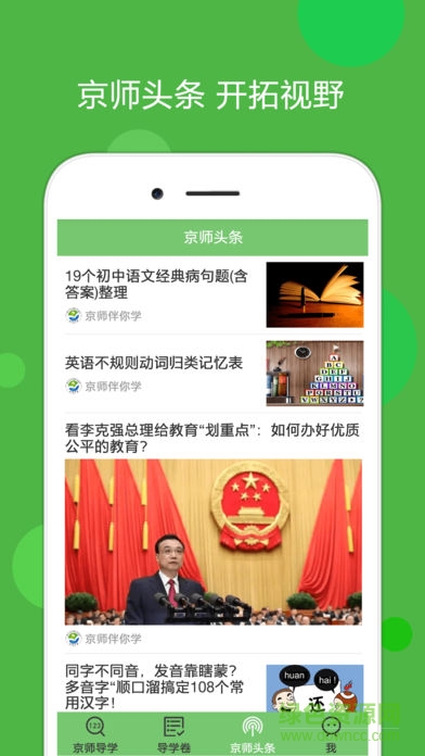 京师导学app