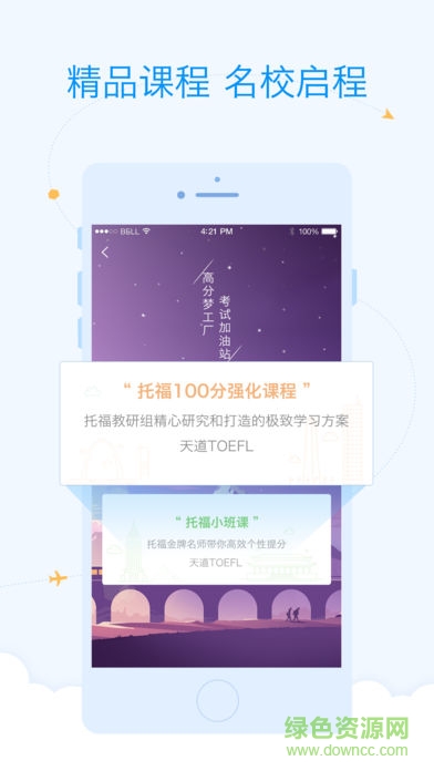 天道托福app
