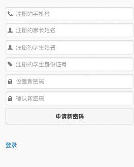 东楼小学智动校园app