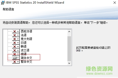 spss20.0中文正式版