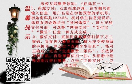 河北安平中学家校互联app