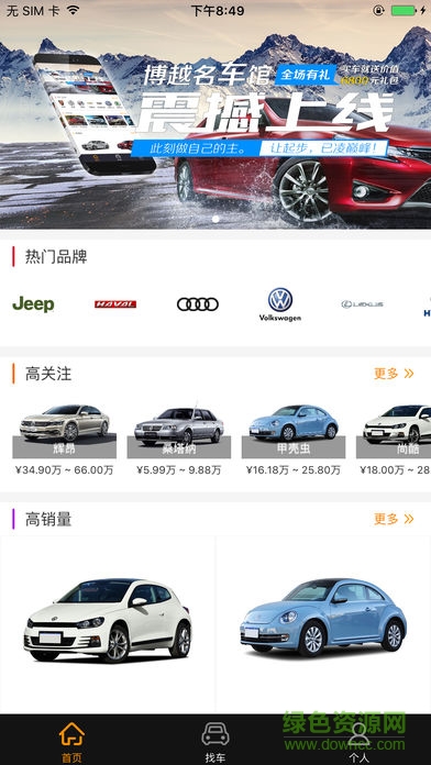 博越国际名车app