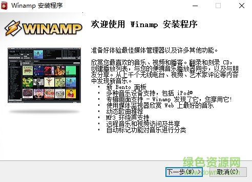 winamp 2.81中文版 绿色版1