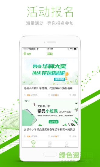 文都中小學(xué)app