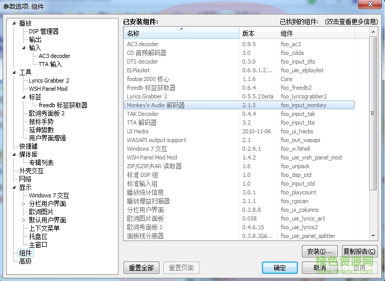 foobar2000 ape插件