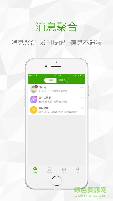 鴻合i學(xué)家長端app