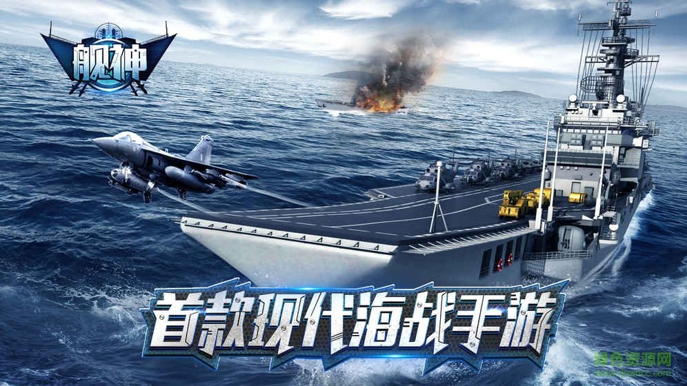 艦神手游百度端0