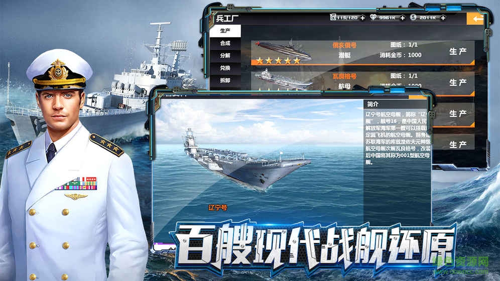 艦神手游百度端1