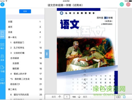 上海市中小学数字教材阅读器 v3.4.8 安卓版2