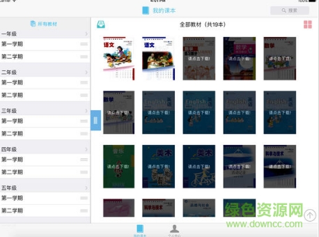 上海市中小学数字教材阅读器 v3.4.8 安卓版1