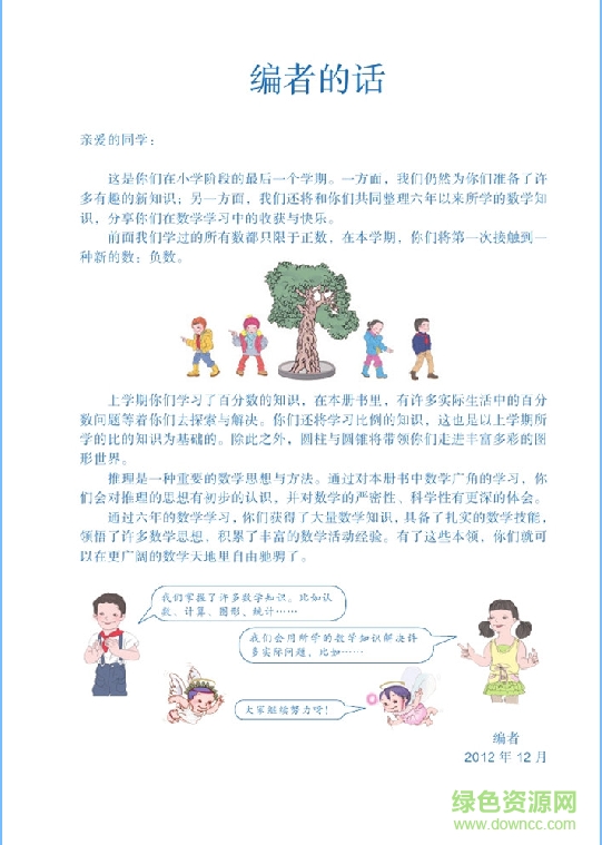 妙解教材六年级下册数学 全彩版1