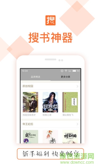 無限搜書神器完整版apk2