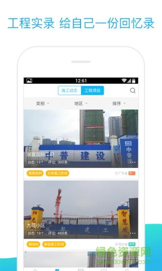 工程汇 v2.3.1 安卓版1