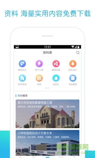 工程汇 v2.3.1 安卓版2