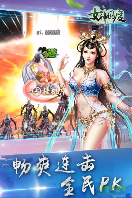 女神國度手游 v1.2.6.0 官方安卓版 1