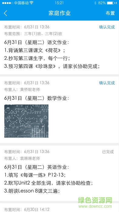 中国和校园优学包(湖南和校园) v2.4.9 官方安卓版2