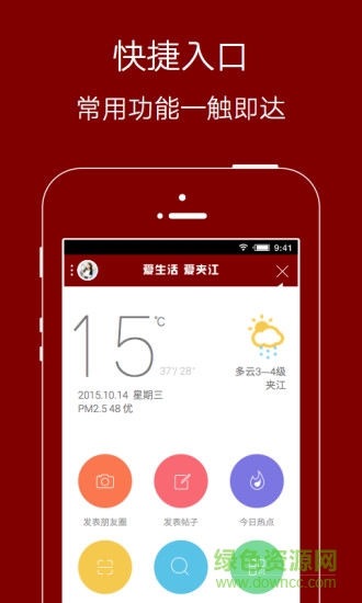 愛生活愛夾江app0