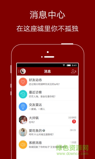 愛生活愛夾江app3