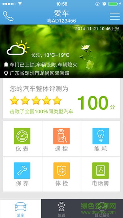 车圣互联app v2015012202 安卓版0
