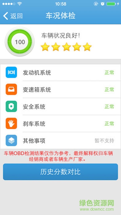 车圣互联app v2015012202 安卓版2