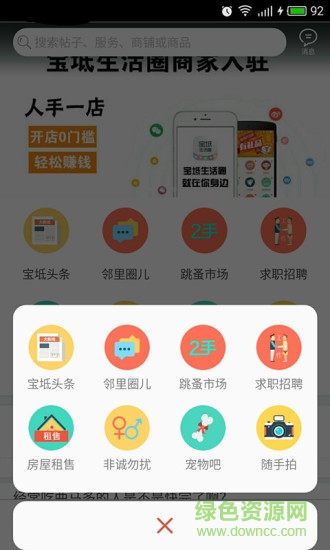 寶坻在線app