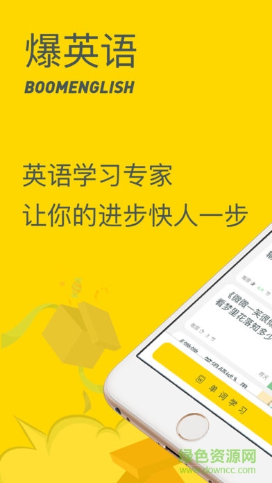 爆英語app