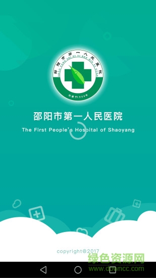 邵阳市一手机客户端 v1.0.0 安卓版1