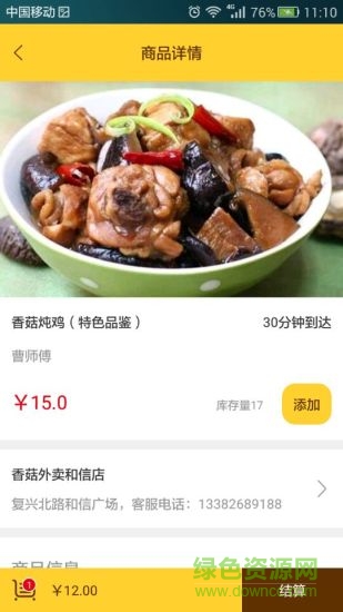 浦城爱食运平台 v1.0 安卓版0