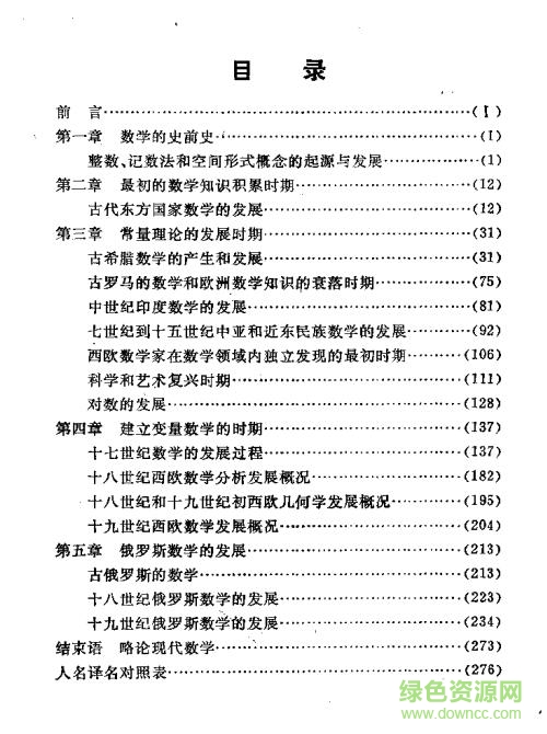 数学简史最新版 pdf中文电子版0