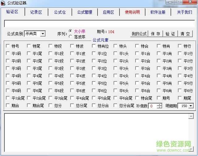 公式驗證器注冊機